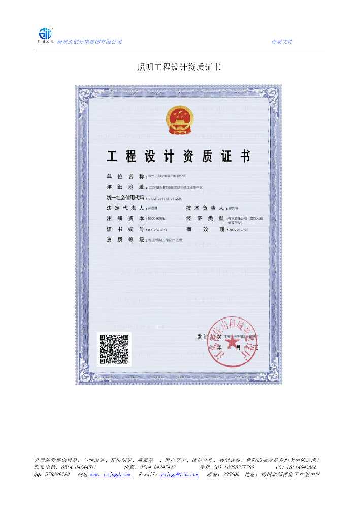 黄岩区照明工程设计资质证书