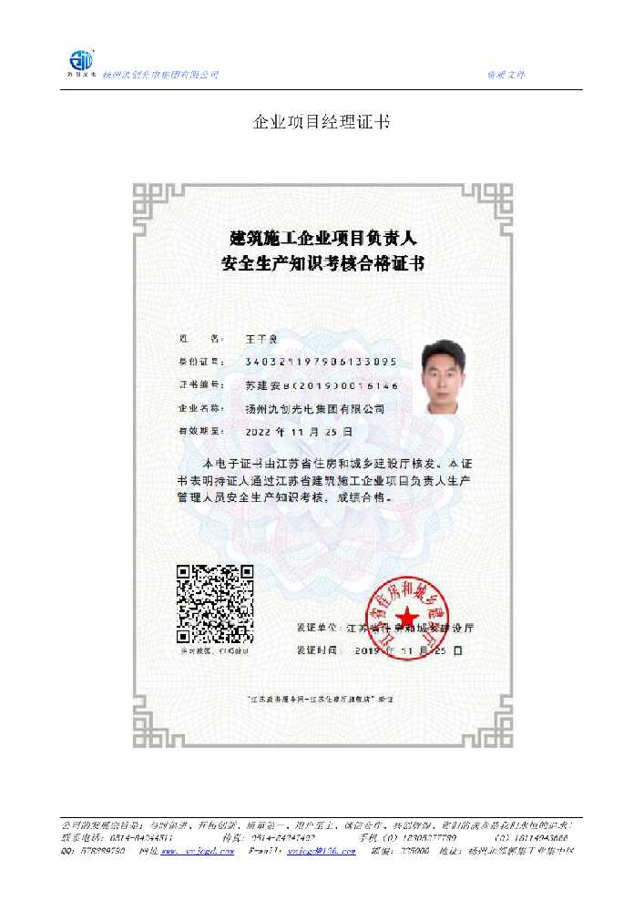黄岩区企业项目经理证书