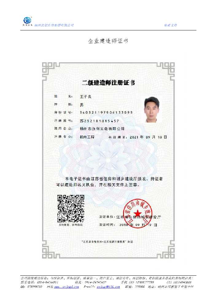 黄岩区企业建造师证书