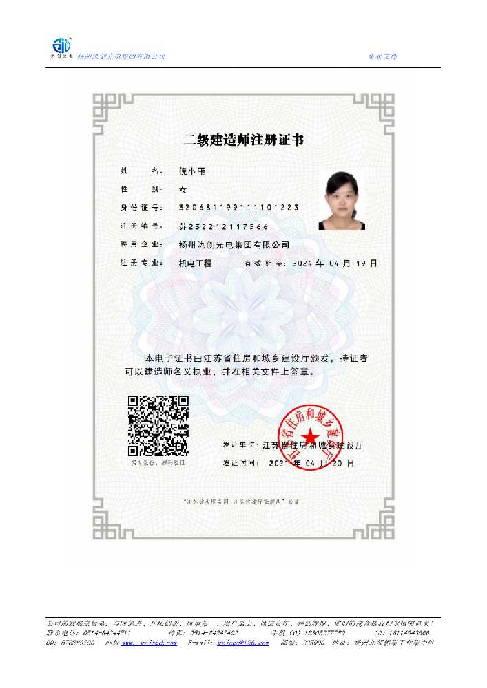 黄岩区二级建造师注册证书
