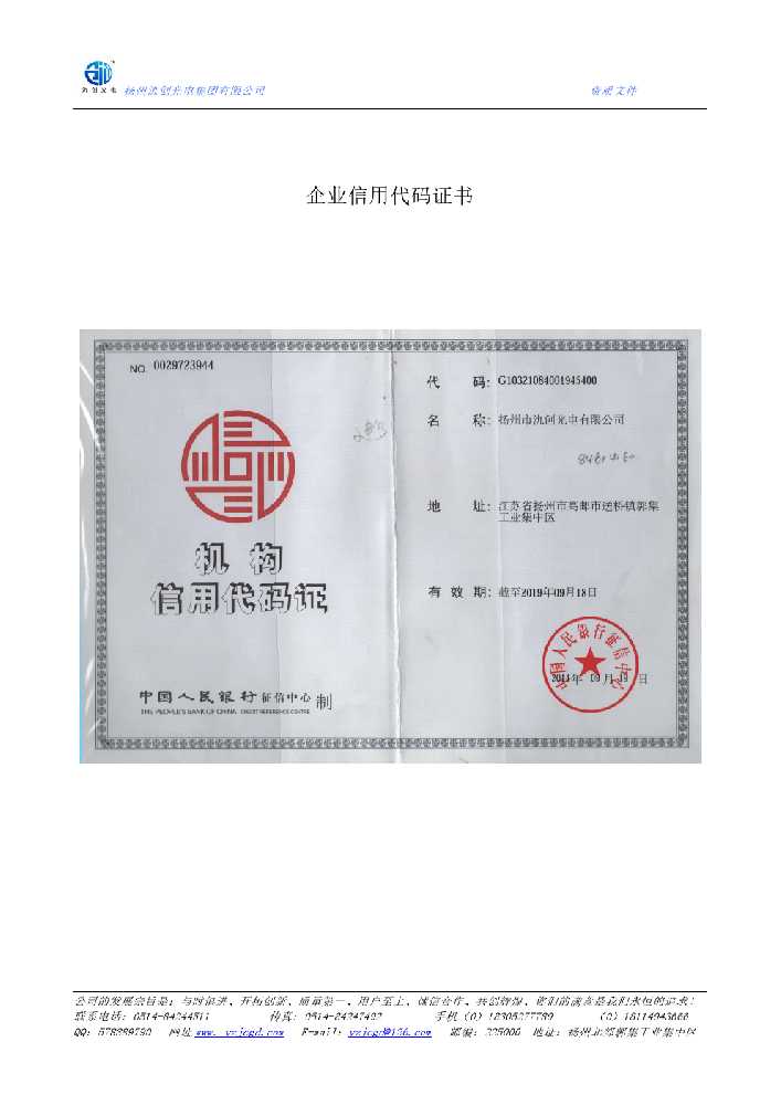 黄岩区企业信用代码证书